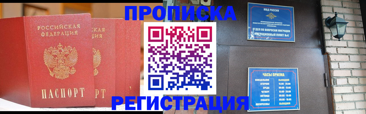 временная регистрация для всех в Александровске