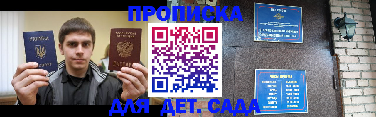 прописка в Александровске