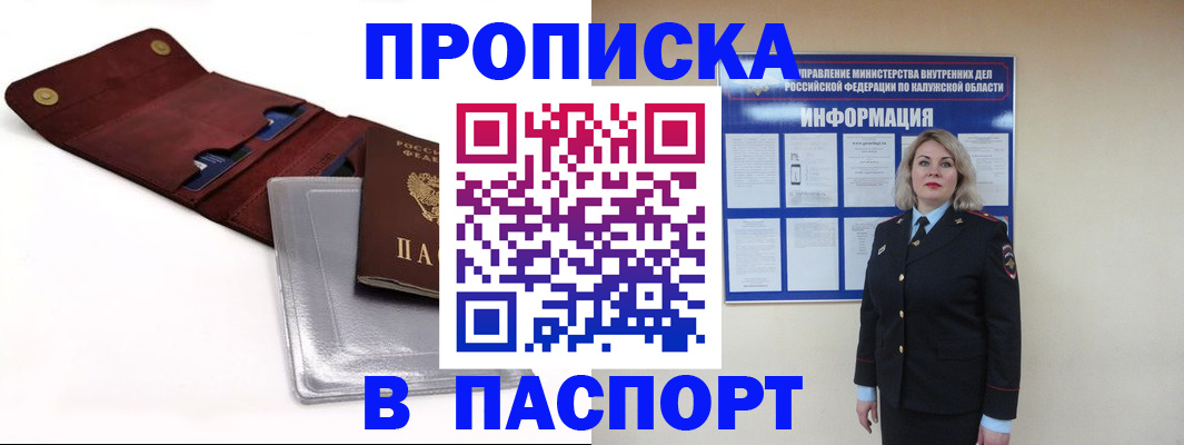 временная прописка в Александровске